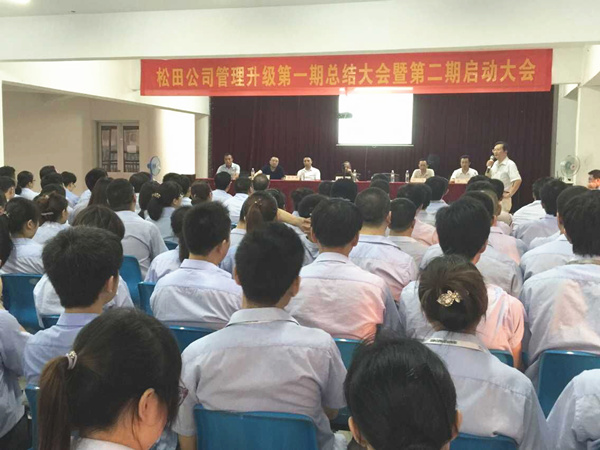 2015年6月16日，松田公司第一期總結(jié)大會暨第二期啟動大會召開