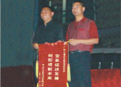 三和管樁董事長贈送正睿咨詢變革促進(jìn)發(fā)展，創(chuàng)新成就未來錦旗