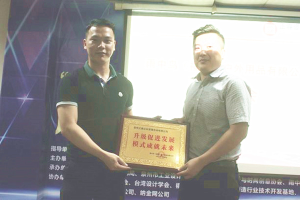 雨中鳥戶外用品有限公司贈與廣州正睿升級促進(jìn)發(fā)展，模式成就未來牌匾