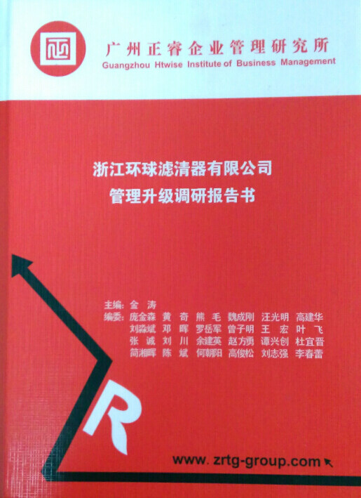 2015年4月17日，正睿咨詢專家團(tuán)隊(duì)向環(huán)球決策層陳述調(diào)研報(bào)告