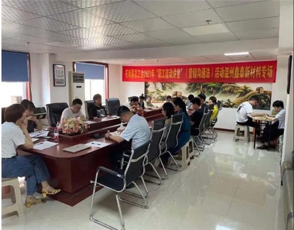 2021年鑫泰新材料股份有限公司營(yíng)銷(xiāo)管理升級(jí)項(xiàng)目圓滿成功！