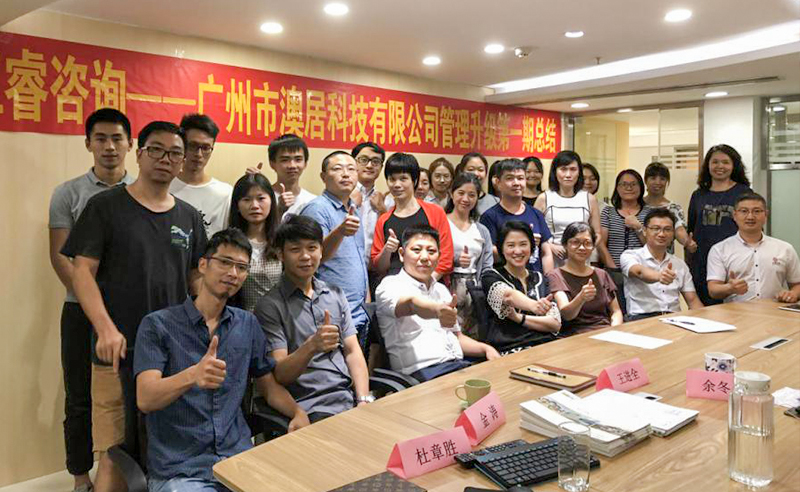 熱烈祝賀2018年9月24日廣州市澳居科技有限公司管理升級取得圓滿成功！