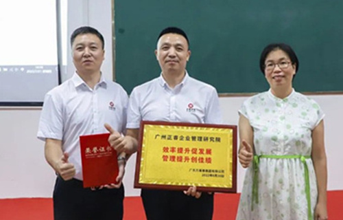 創(chuàng)一流品牌，建百年企業(yè)——廣東萬事泰集團(tuán)有限公司“固基提效、管理升級”項目圓滿成功