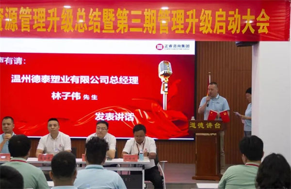  德泰總經(jīng)理林子偉先生：感恩相遇，積極提升