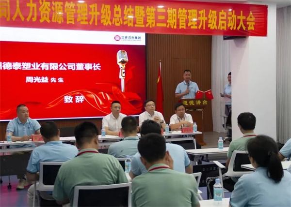 德泰董事長周光益先生：變則通，通則達