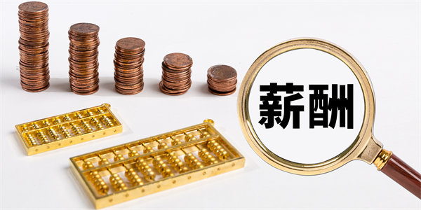 薪酬公平性原則：確保公平，減少員工不滿