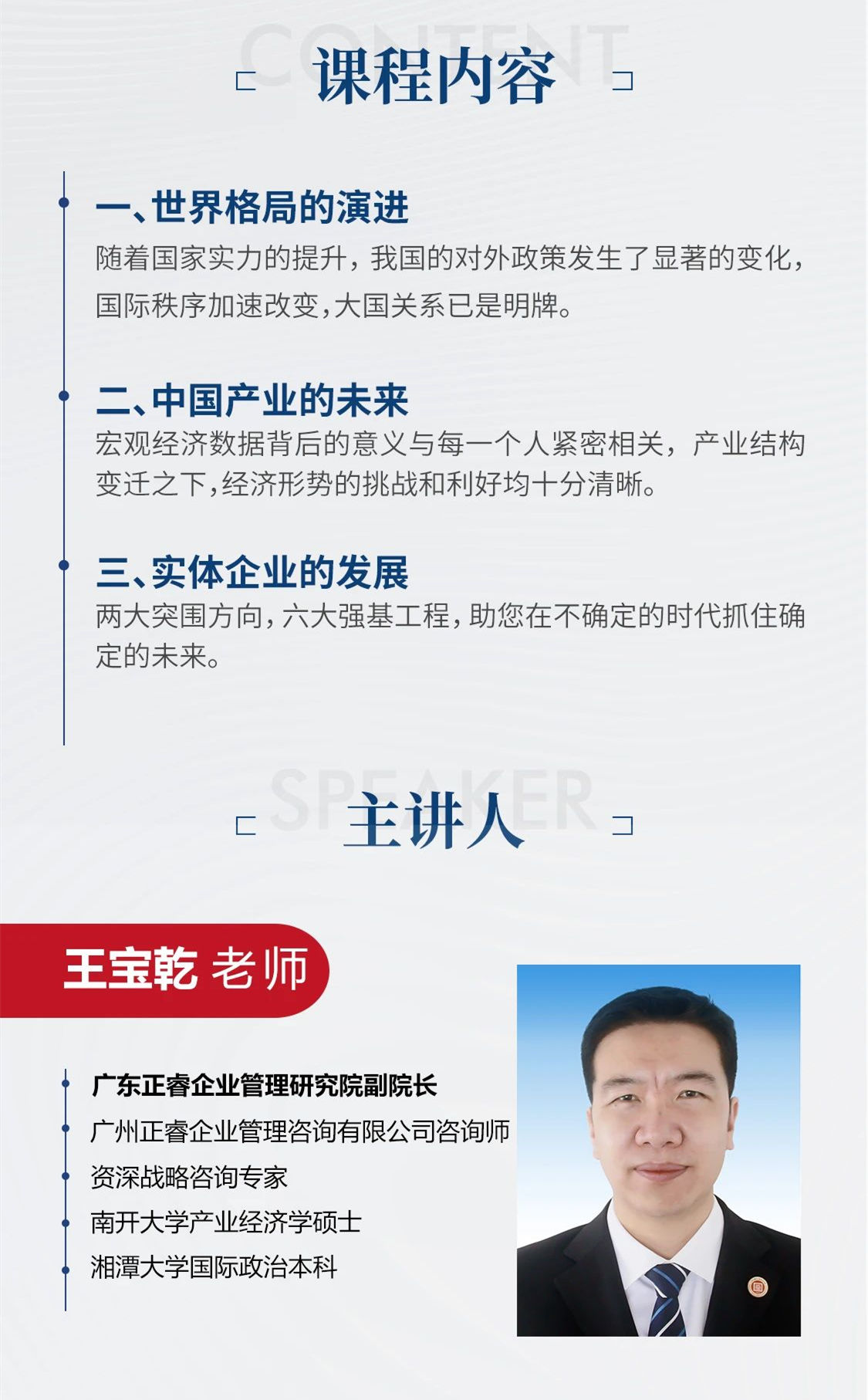新質(zhì)生產(chǎn)力系列課程之《新形勢(shì)、新規(guī)劃、新未來(lái)》即將舉辦