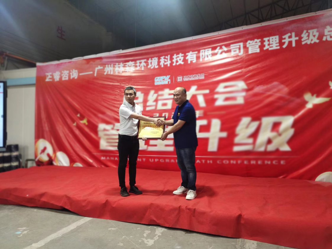 滿載而歸，開啟新征程——廣州林森環(huán)境科技有限公司全面管理升級項(xiàng)目圓滿結(jié)束