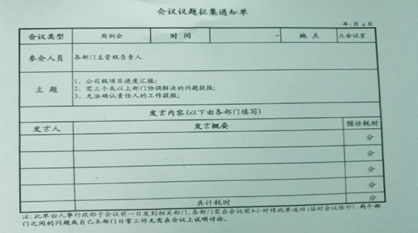 企業(yè)的會(huì)議管理制度不完善，如同虛設(shè)怎么辦？