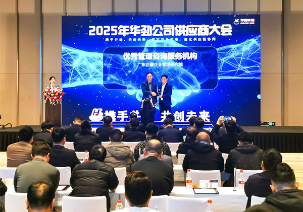 榮耀加冕，共鑒卓越：正睿咨詢再次被行業標桿客戶評為“優秀管理咨詢服務機構”