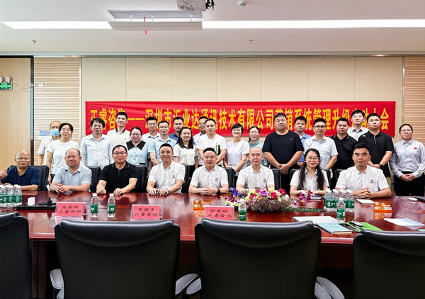 動(dòng)態(tài)丨國(guó)內(nèi)工業(yè)電源行業(yè)標(biāo)桿企業(yè)——深圳市匯業(yè)達(dá)通訊技術(shù)有限公司“營(yíng)銷(xiāo)系統(tǒng)管理升級(jí)”項(xiàng)目啟動(dòng)